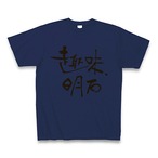 趣味、明石 Tシャツ（ジャパンブルー x オレンジロゴ）