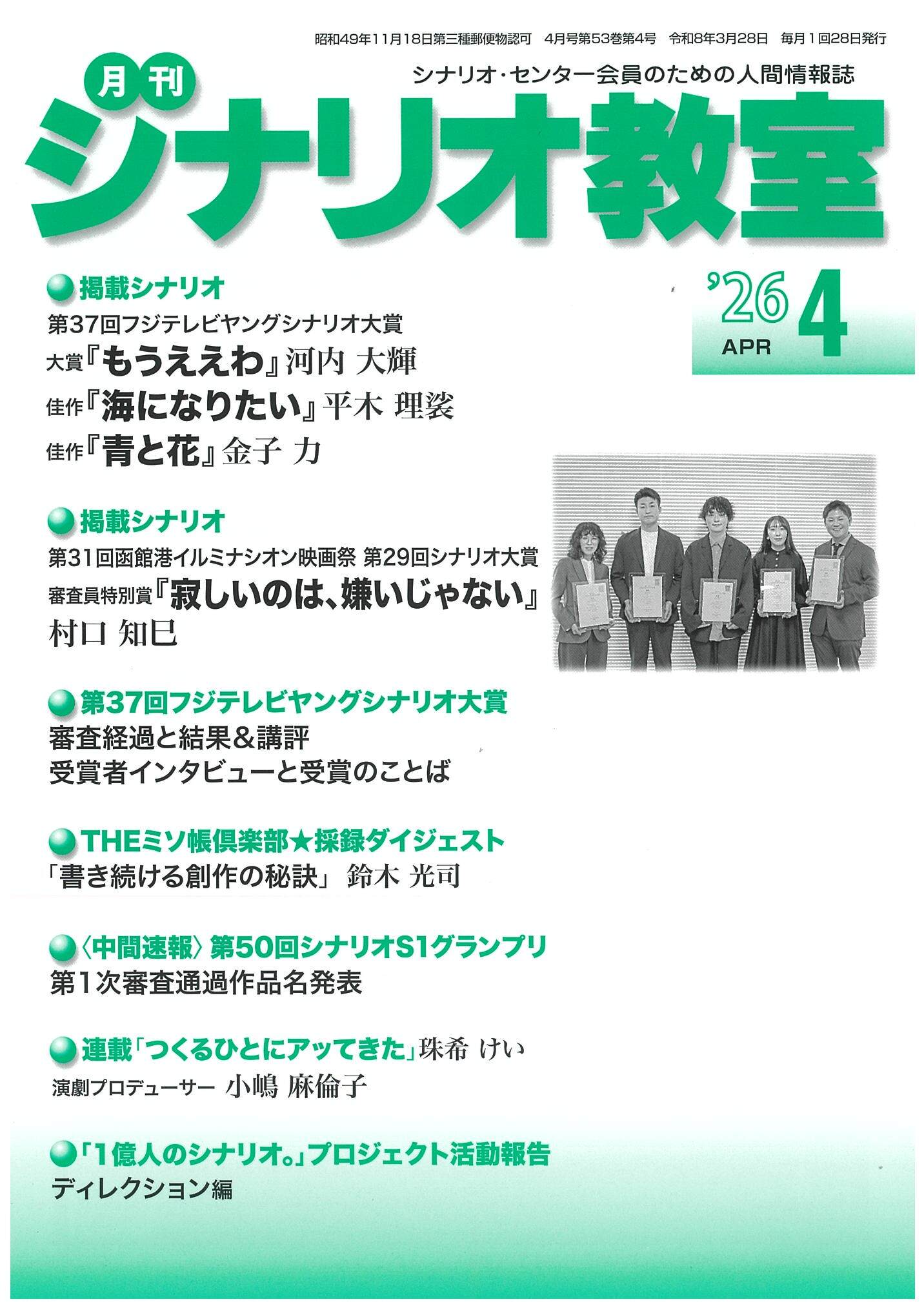 月刊シナリオ教室 2025年9月号 | シナリオ・センター