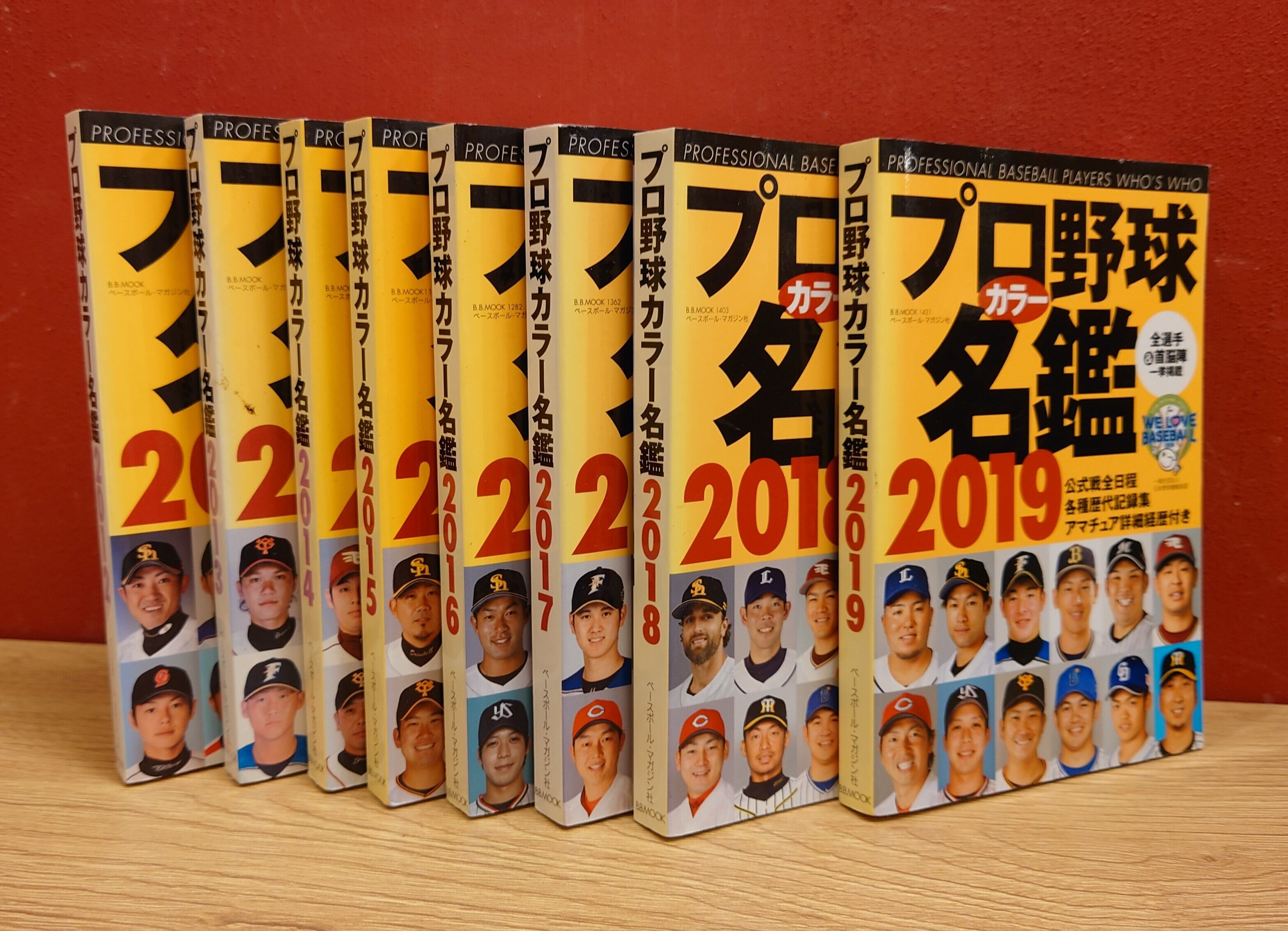 プロ野球カラー名鑑 2012～2019 8冊セット | 弥生坂 緑の本棚