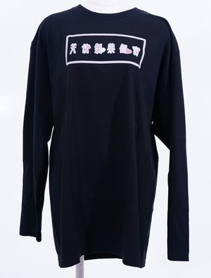 【ロロキルッ！：ロングTシャツ】天使製薬しゆ生誕ロングＴシャツ【L-15】