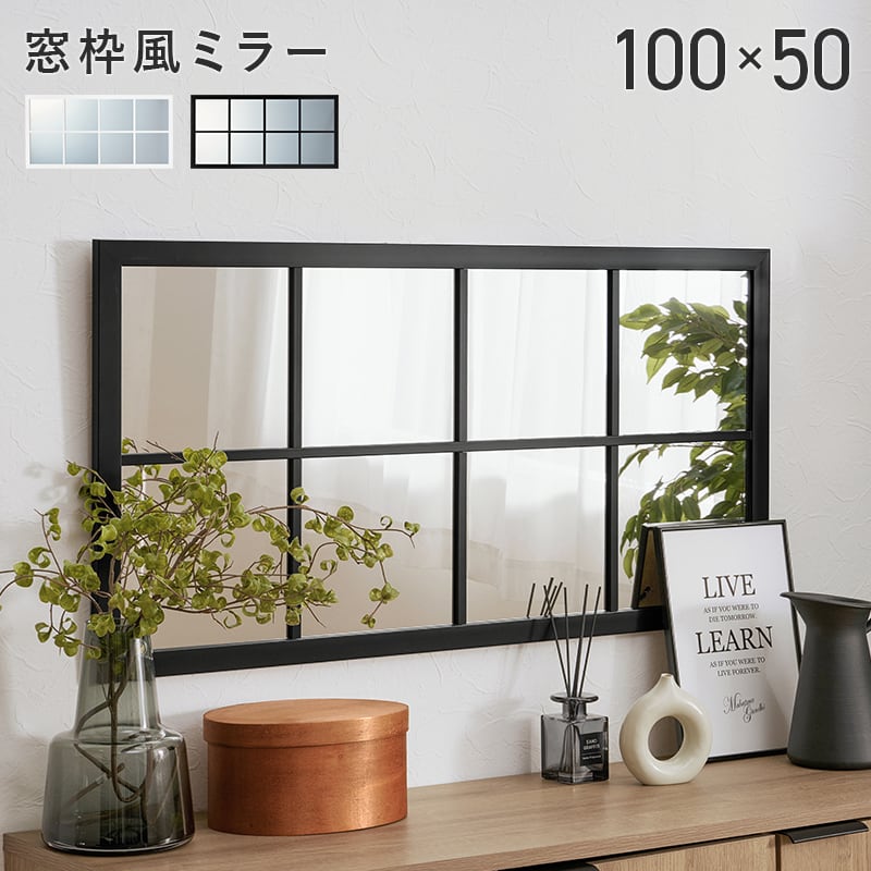 ヴィンテージ　窓枠　鏡 窓枠風ミラー 鏡 100×50 | FIGARO