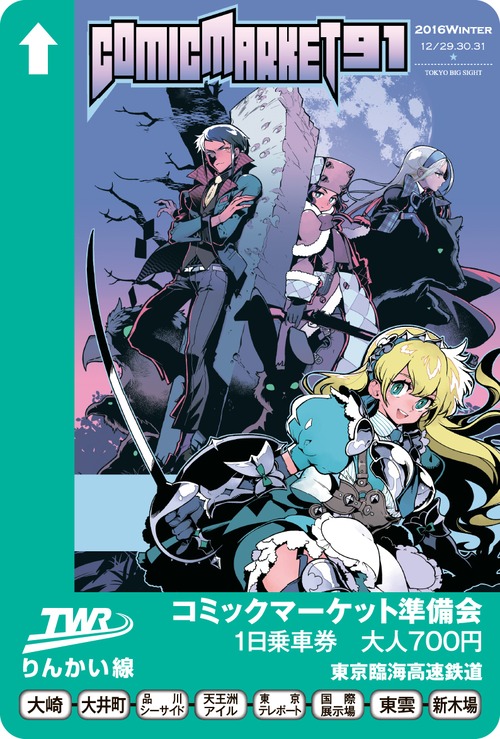 【復刻版】コミックマーケット91 コレクションカード