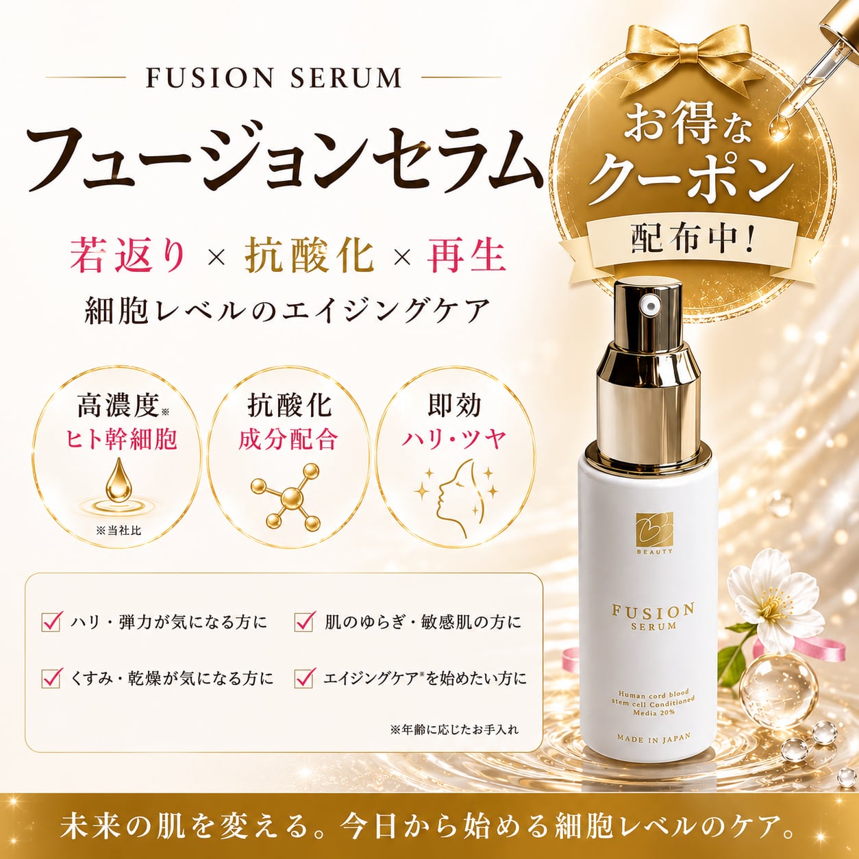 お得なクーポン有♥業界初！50%濃度の国産ヒト臍帯血幹細胞培養上清液