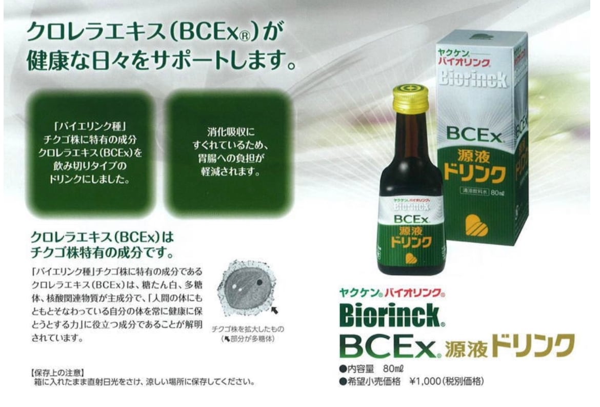 ヤクケン バイオリンク2000粒 （高品質クロレラ バイオリンク 2000粒  