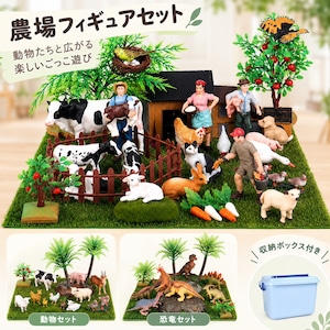 農場 おもちゃ セット 3種類 ファームセット ミニチュア 動物 恐竜 フィギュア トラクター 人形 柵 納屋 ジオラマ 組み立て ごっこ遊び 情景模型 子供 誕生日 プレゼント ギフト