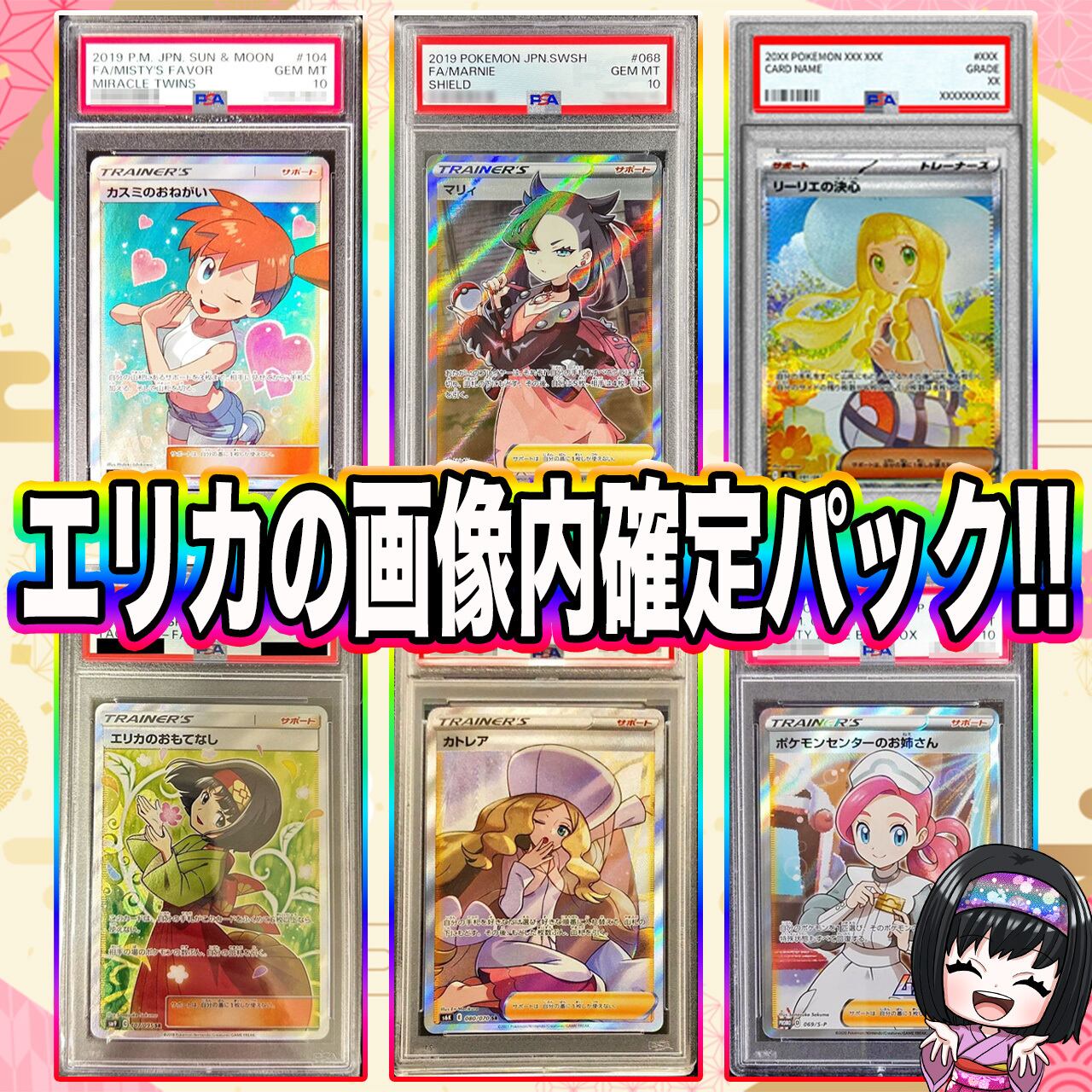 ポケモンカード ポケカ エリカのおもてなし SR 高騰中 【公式通販】