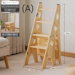 ステップラダー 無垢材 木製 折りたたみ はしご 椅子 多機能 家庭用 屋内 踏み台 脚立 収納付き 天然木 ナチュラル 省スペース コンパクト おしゃれ インテリア 実用的 安全 安定