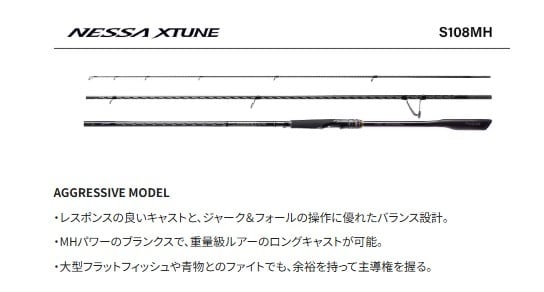 25 ネッサエクスチューン S108MH【継続セール_ロッド】【10】 | 東海