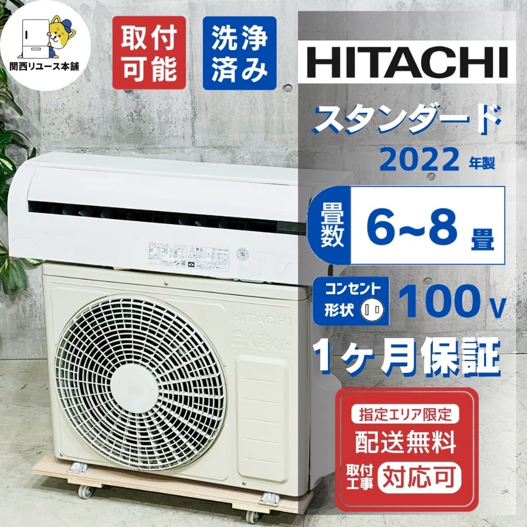 日立６畳エアコン２０２２年分解洗浄済み 日立6畳エアコン分解洗浄済み2022年 【公式通販】