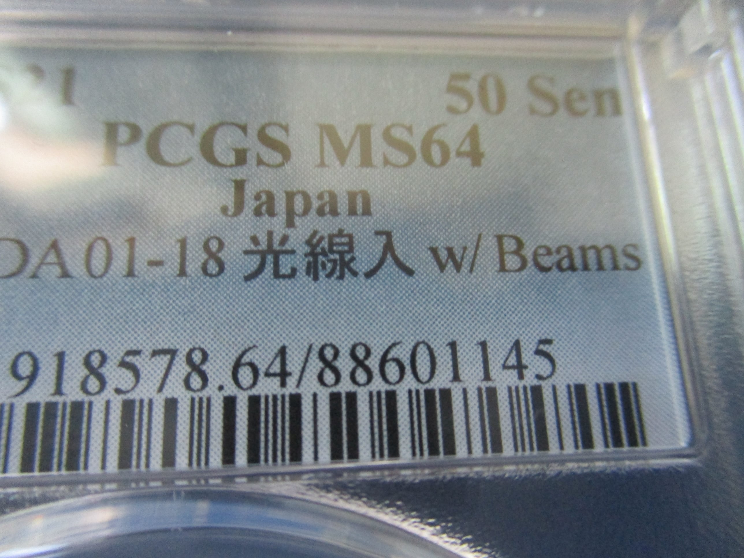 大型50銭黄銅貨☆希少な光線入り／1946年（昭和21年）／未使用品／PCGS