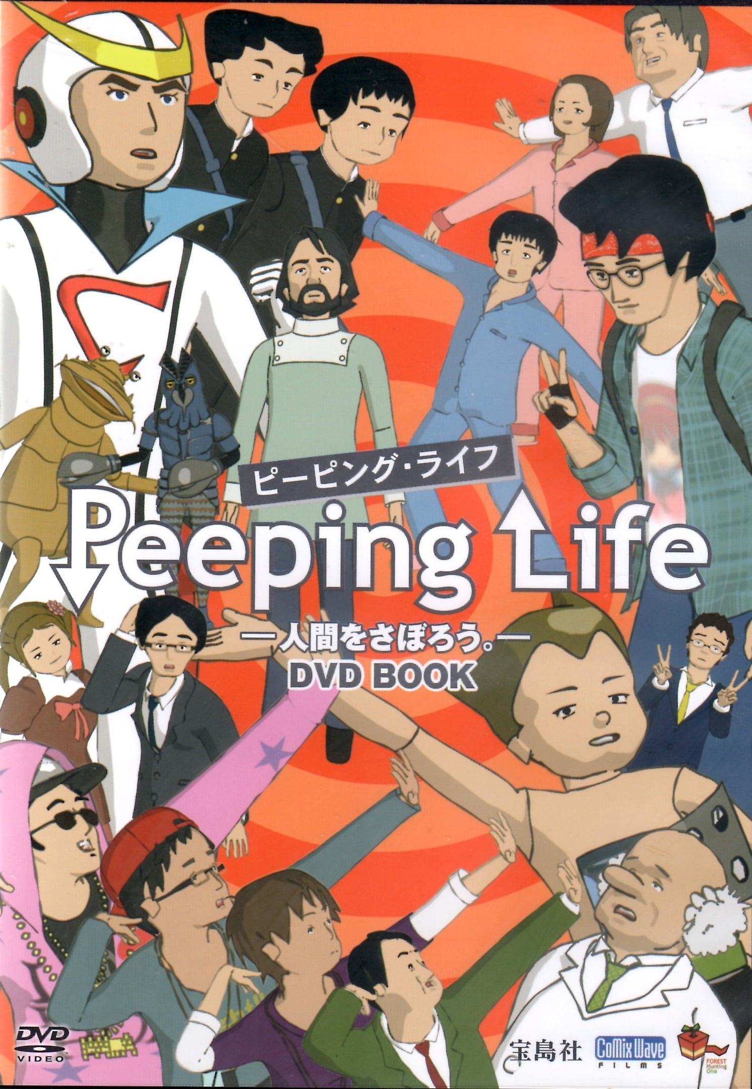 Peeping Life - アニメ