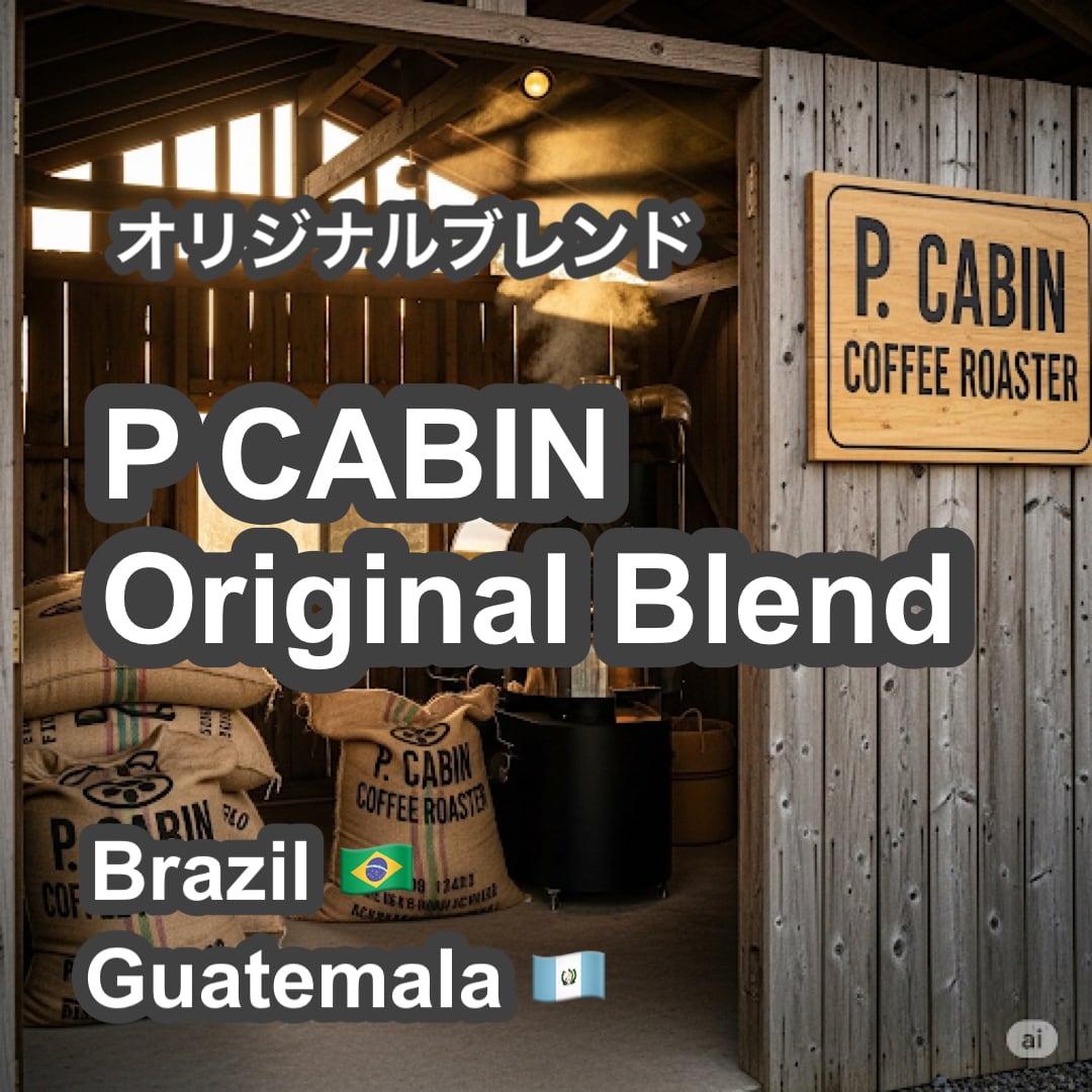P CABIN Original Blend(ピー キャビン オリジナル ブレンド) 100g