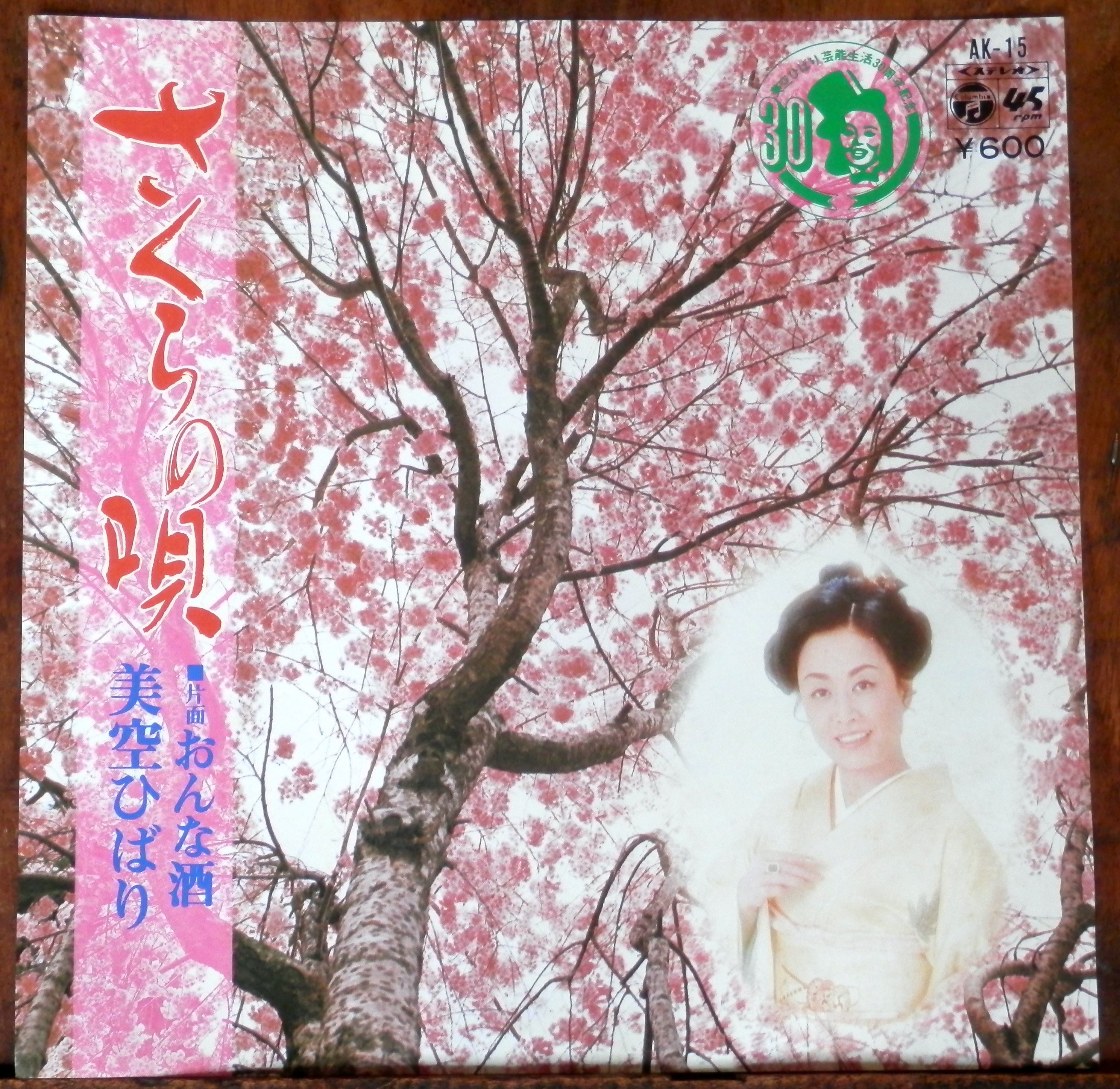 67【EP】青山ミチ - 男ブルース/女ブルース | 音盤窟レコード