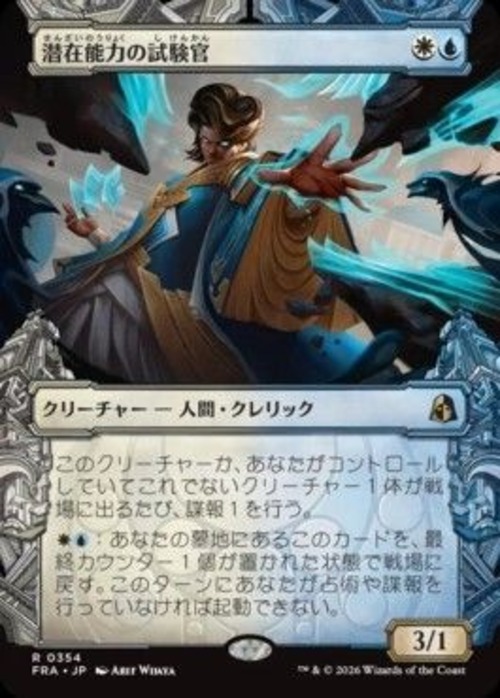 MTG《潜在能力の試験官/Proctor of Potential(FRA)》日本語 ショーケース