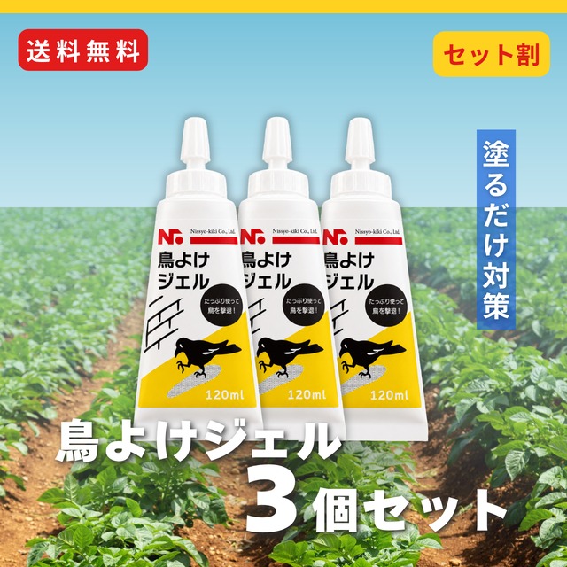 ニッショウ 鳥よけ ジェル 120ml 家庭菜園 畑のカラス ハト食害対策 忌避剤