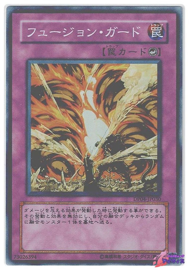 フュージョン・ガード　[スーパー] [ランクB] [DP04-JP030] [遊戯王]