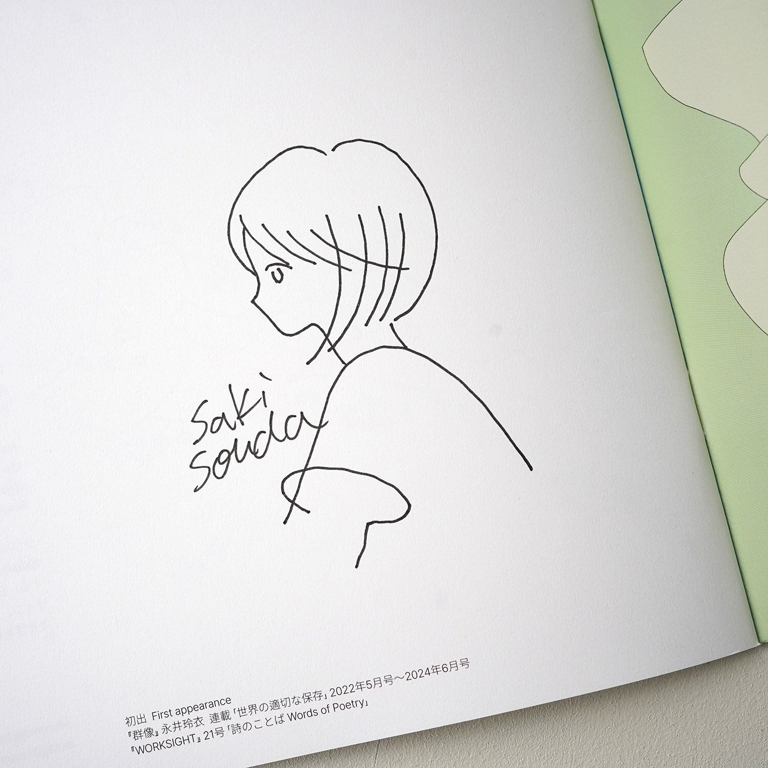 Transparent Lines 【サイン本】 | 惣田紗希 | rebelbooks