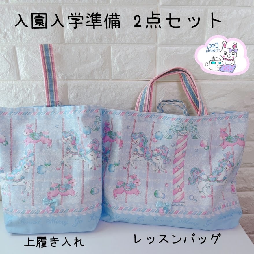 在庫限り】 meechan様 ブランケットセット レッスンバッグ 専用 手提げ