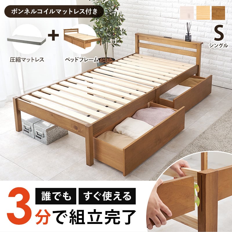 【組立式】耐荷重200kg 引出し付きシングルベッド すのこフレーム ボンネルコイルマットレスセット 3色展開 一人暮らし ワンルーム 幅100cm