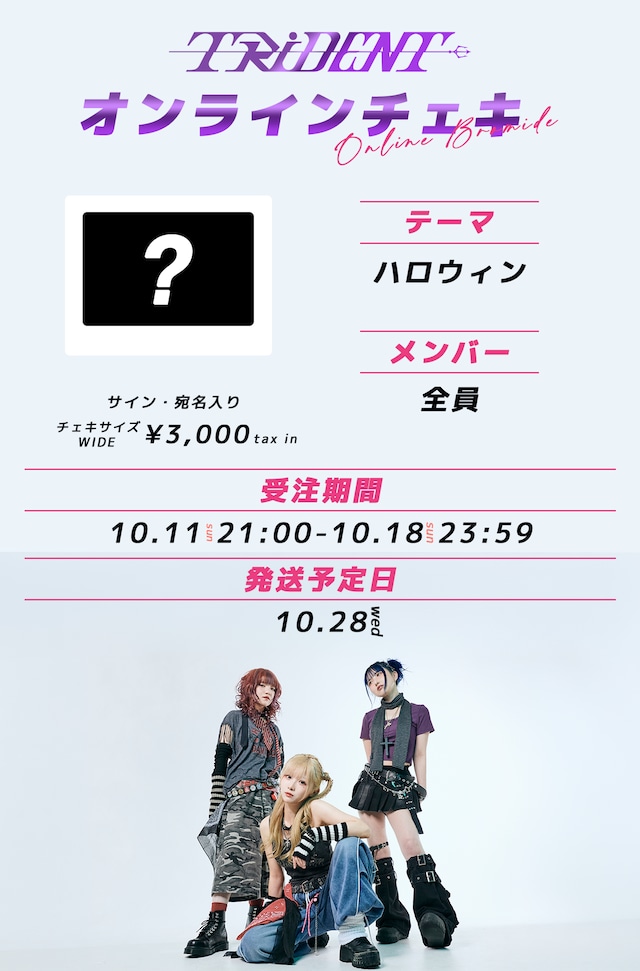 メンバーソロ】Online Bromide | TRiDENT Official Online Store