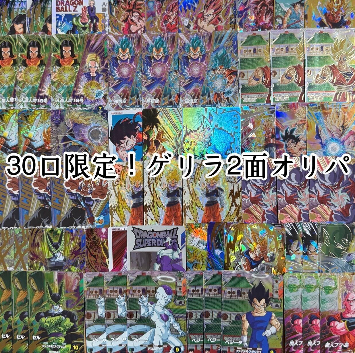 2022年始限定！SEC勢ぞろい？！ドラゴンボールヒーローズオリパ | 超