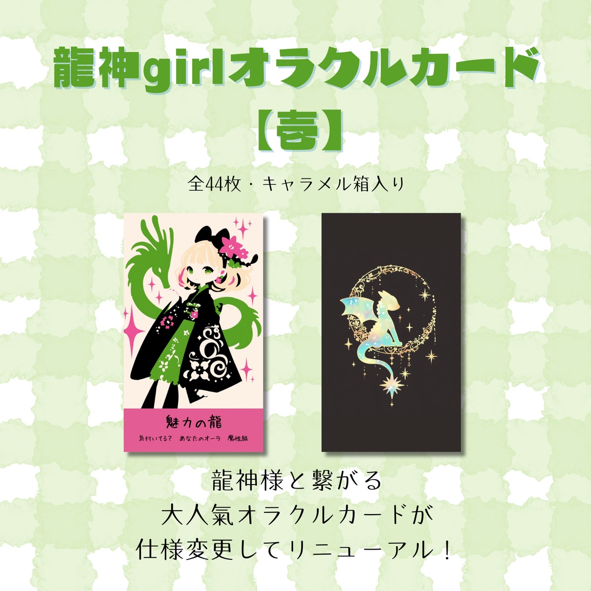 龍神girlオラクルカード【壱】 | SHOP☆To mi