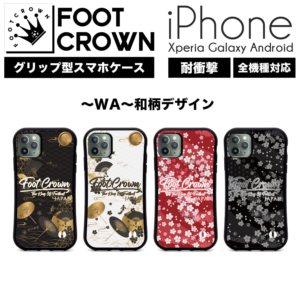 フットケア iPhone12pro フットクラウン グリップ型スマホケース 〜WA〜和柄デザイン