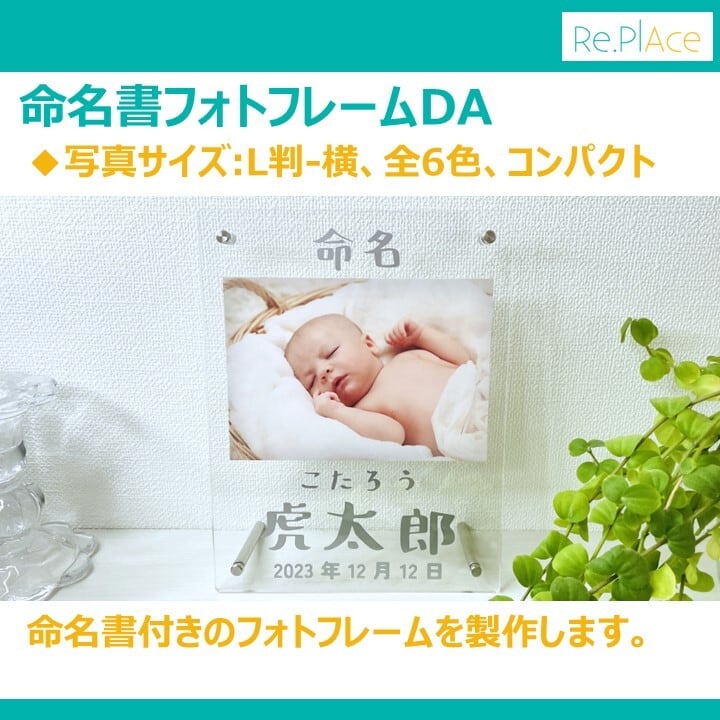 命名 フォトフレーム 44bea9af1fb2ee7f63d23b92d37c4d