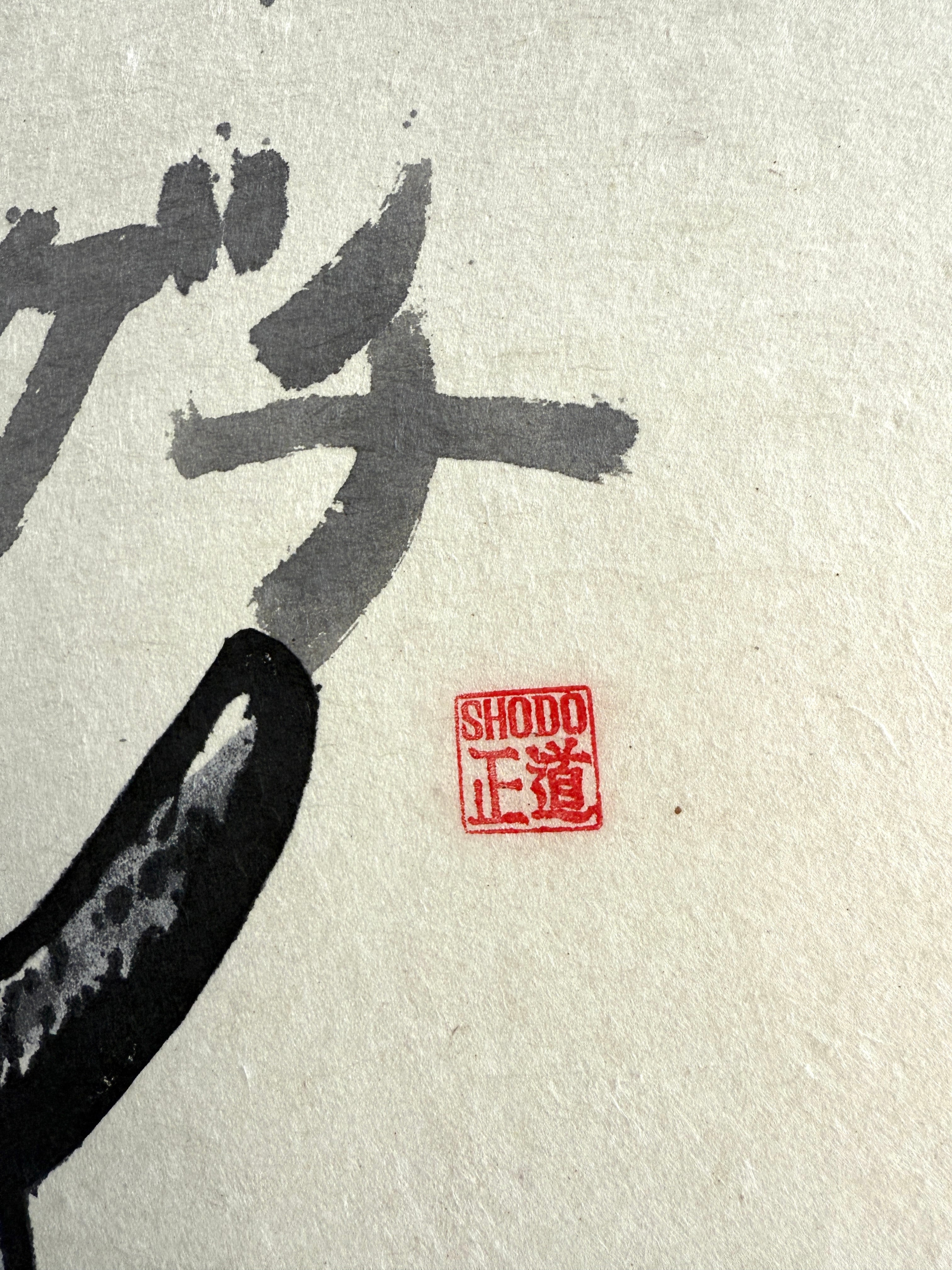 岩垣正道 / 木版画「イサムノグチ 『ひまわり』」 | PAY ID