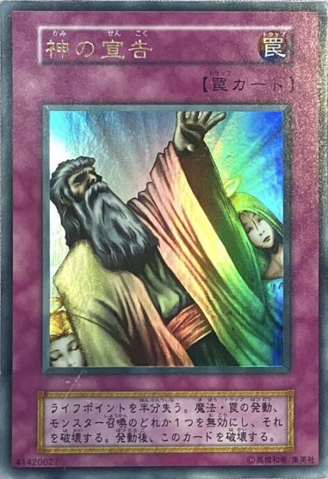 【Cランク】神の宣告(初期(ウルトラ)