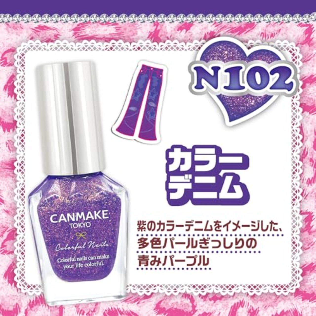 キャンメイク カラフルネイルズ N102 カラーデニム 8ml ネイル 高発色 速乾 パープル