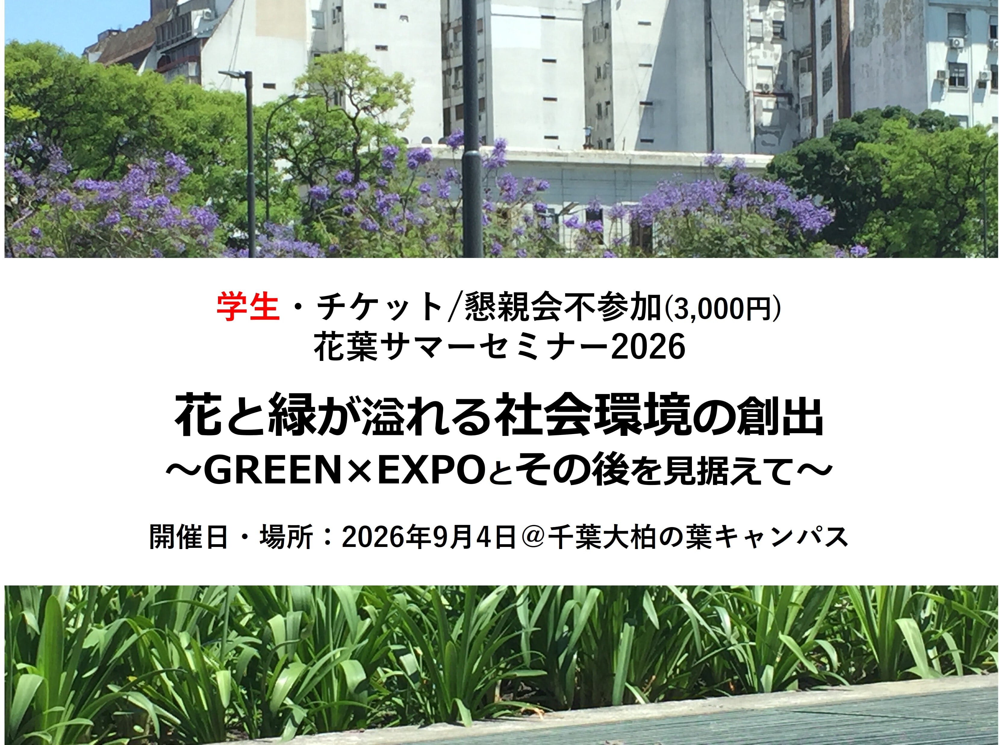 フラワータウンスケ―ピング 花による緑化マニュアル | 一般社団法人 花葉会