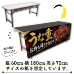【受注生産】テーブルクロス 防炎トロマット うな重 お持ち帰りできます 135×180cm 52512