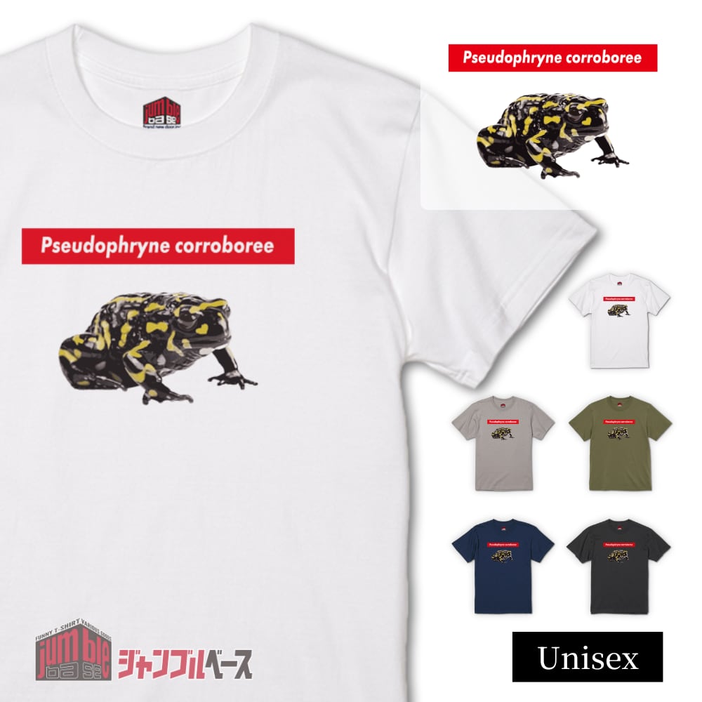 【Pseudophrne corroboree】 おもしろ動物シリーズ コロボリーヒキガエルモドキTシャツ