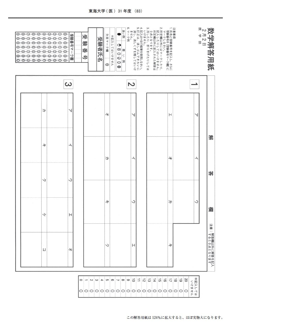 2021年度 私立医学部入試問題と解答 14.東海大学 | 青本公式ショップ
