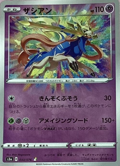 【Bランク】ザシアン(A)