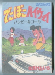 【若木書房】まろ 全3巻 【メディアックス】吸血温泉へようこそ / 永井豪 若木書房】まろ 全3巻 【メディアックス】吸血温泉へようこそ / 永井豪