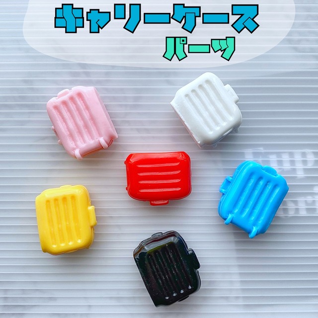 キャリーケース パーツ 4個