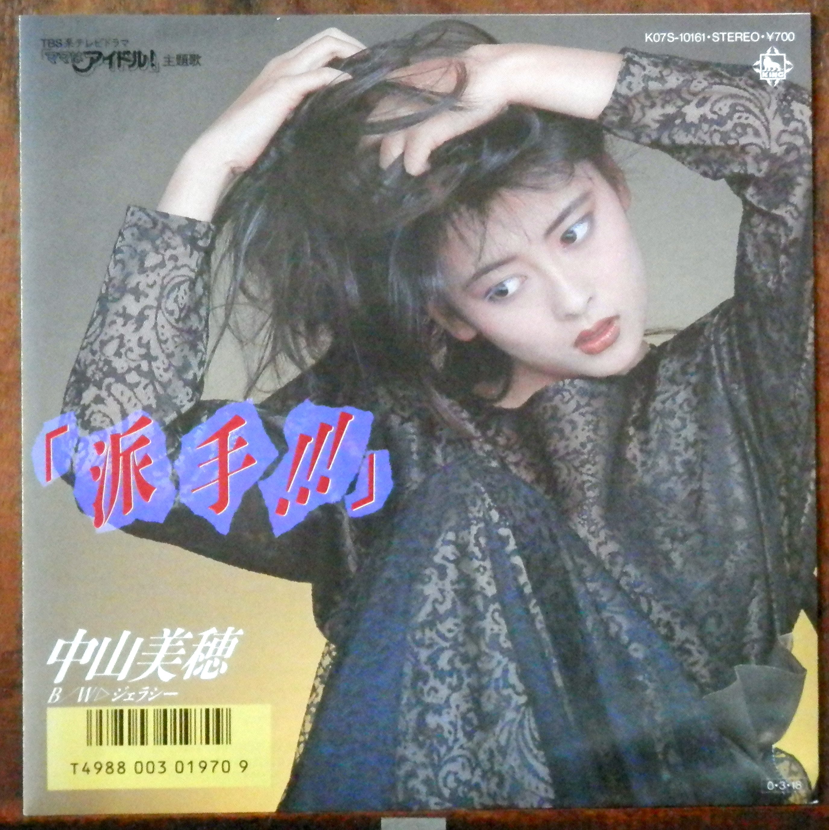 '87【EP】中山美穂 派手!!! 音盤窟レコード