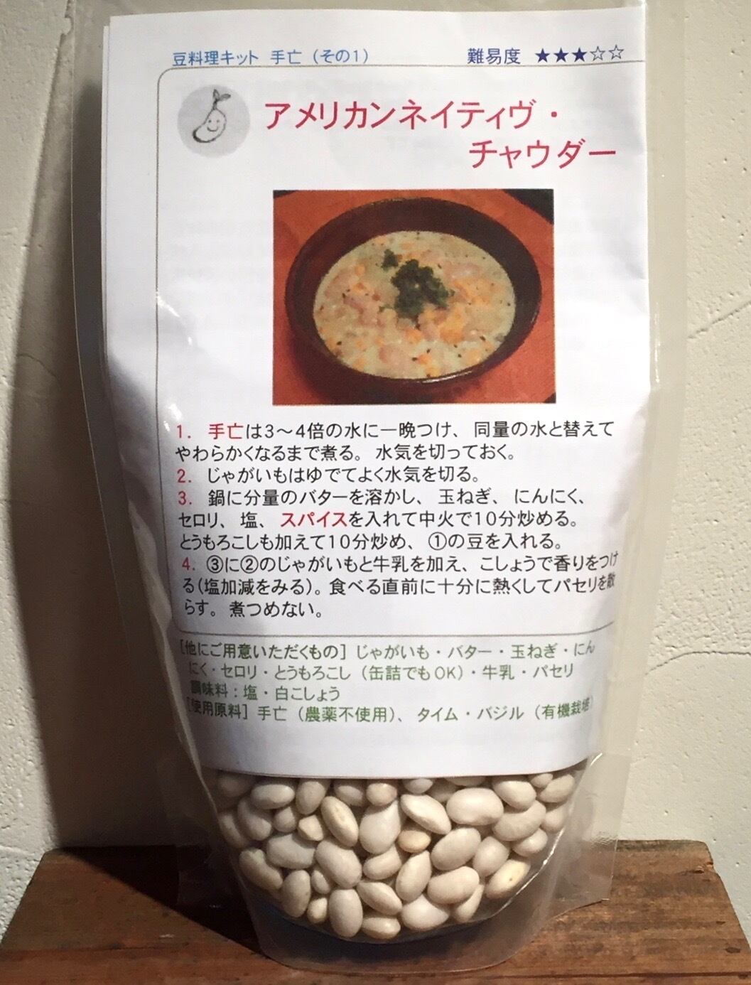 アメリカンネイティブチャウダー 豆料理キット 鎌倉hana食品部 アメリカンネイティブチャウダー 豆料理キット 鎌倉hana食品部