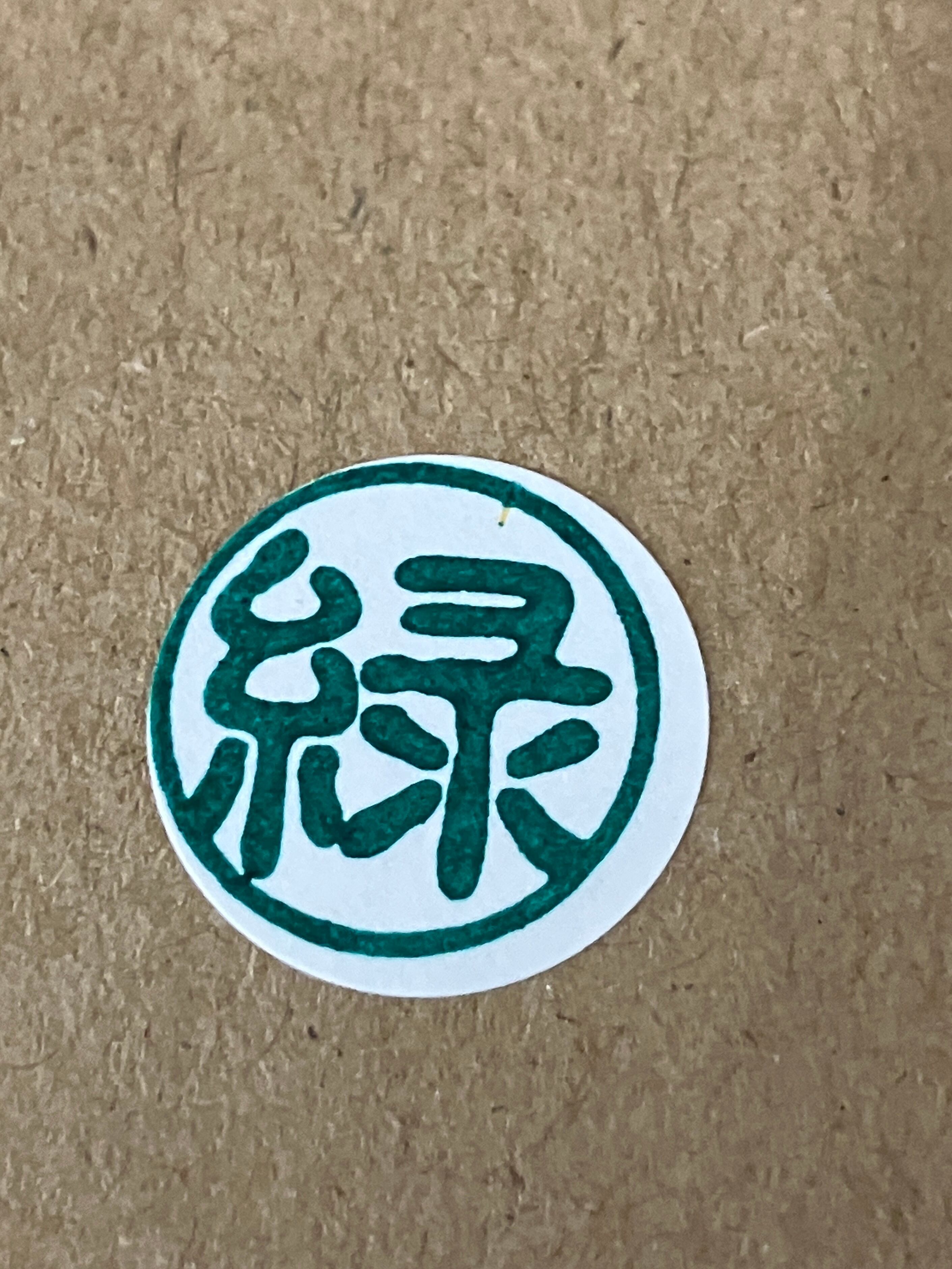 彩~irodori~ 練り朱肉量り売り【印泥】 [書画・書道・絵手紙の落款に