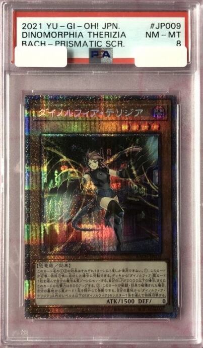 【Aランク】ダイノルフィア・テリジア(PSA8(プリズマ)