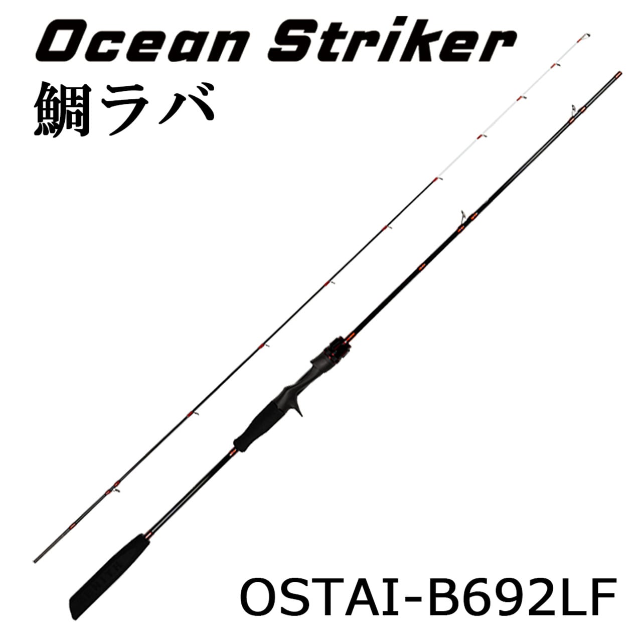 Ocean Striker TaiRubber （オーシャンストライカー タイラバ