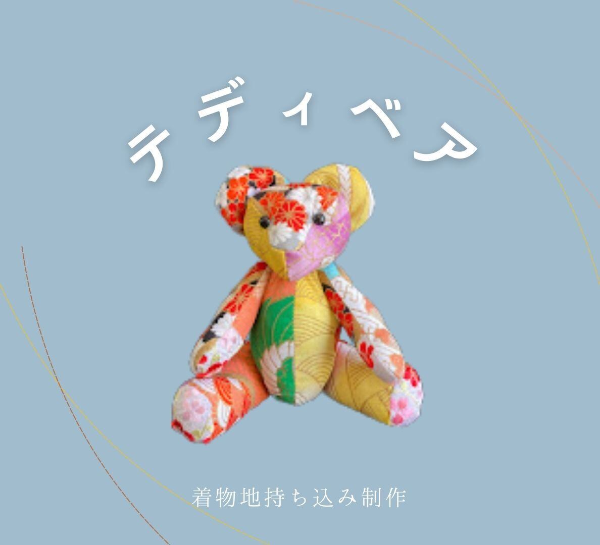 【オーダー専用】テディベア