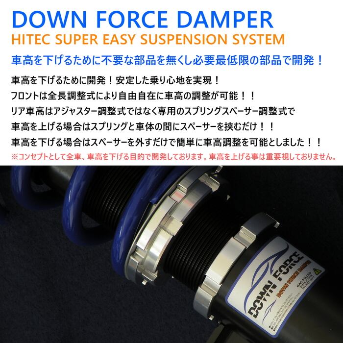 DOWN FORCE 固定式】 車高調キット NISSAN DR64V NV100クリッパー専用