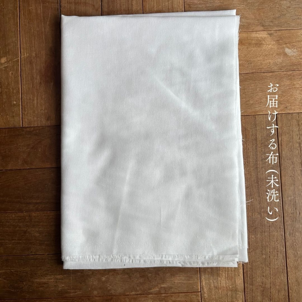 【2m専用/ネコポス】継ぐ布 No.01|暮らしになじむ白のシングルガーゼ 135cm