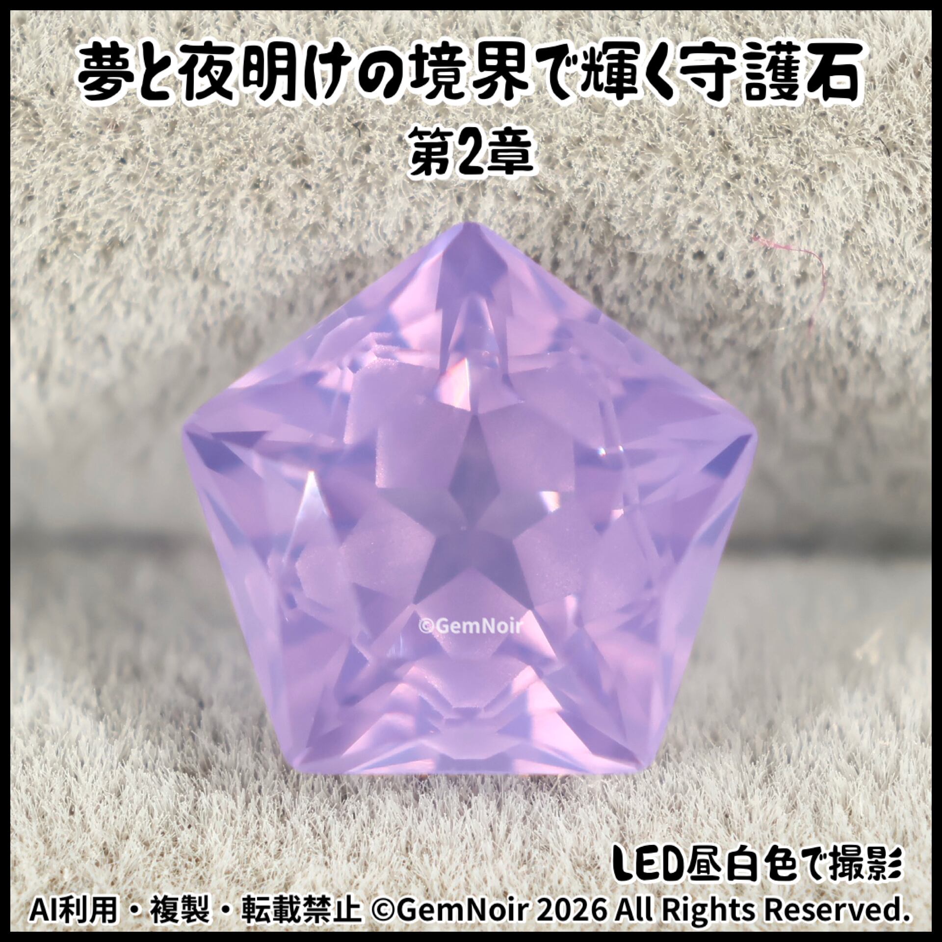 GemNoirの時のはざまの世界 | 【魔石屋GemNoir】選ばれし合成・人造