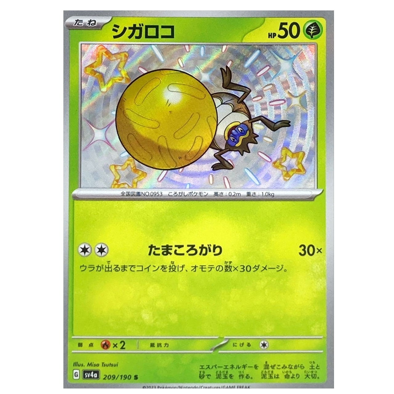 シガロコ S SV4a 209/190 | ポケモンカード専門店 Cobalt Cave シガロコ S SV4a 209/190 | ポケモンカード専門店 Cobalt Cave