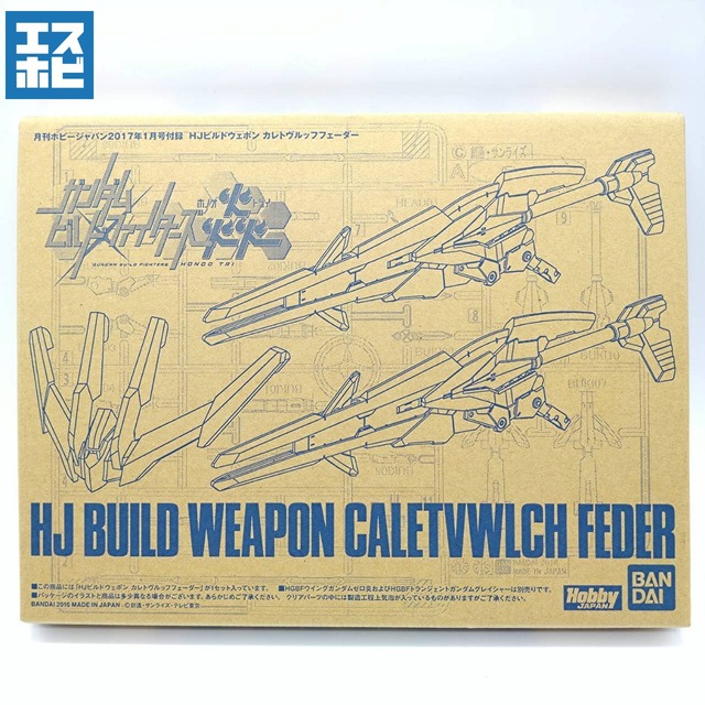 HJビルドウェポン カレトヴルッフ フェーダー