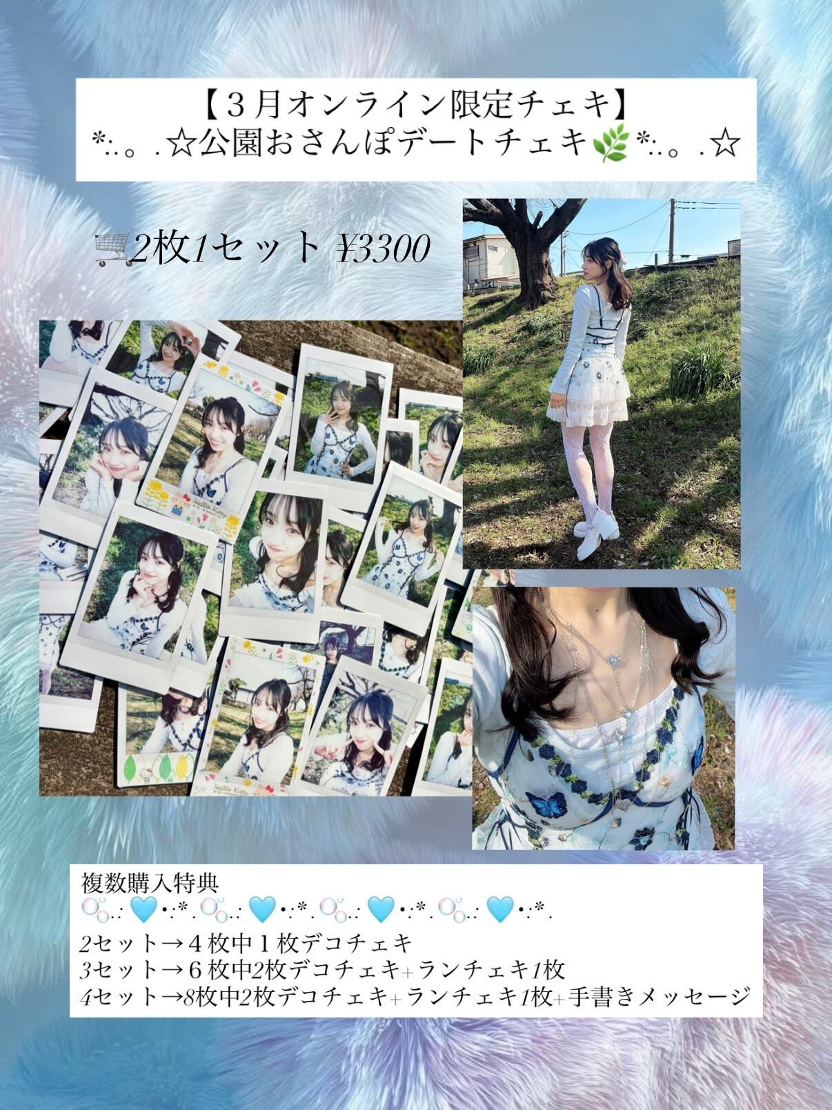 三月チェキ① 数量限定】夏川いおり3月チェキ❁⃘*.ﾟ | 夏川いおりのグッズショップ